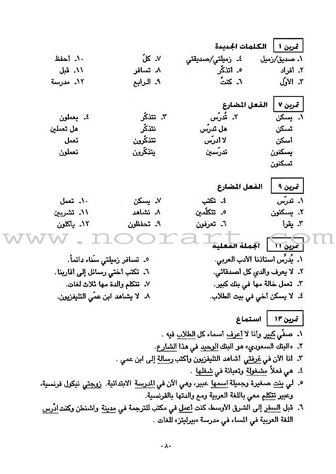 al kitaab part one answer key|al kitaab answer key free.